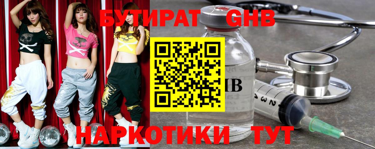 Отрадный  Бутират  Вход с VPN  БУТИРАТ 99% 