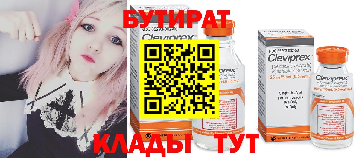БУТИРАТ бутандиол Отрадный