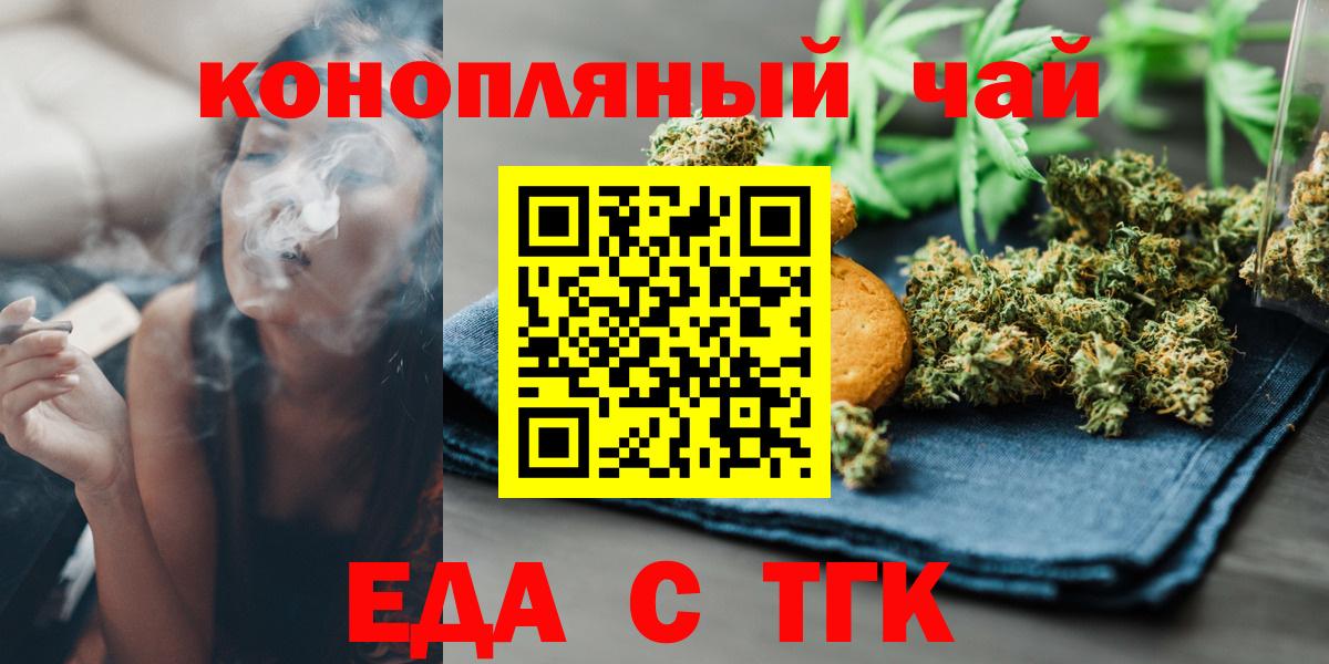 Отрадный  Еда ТГК конопля  Вход с VPN 