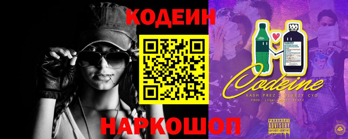 Codein напиток Lean (лин) Отрадный