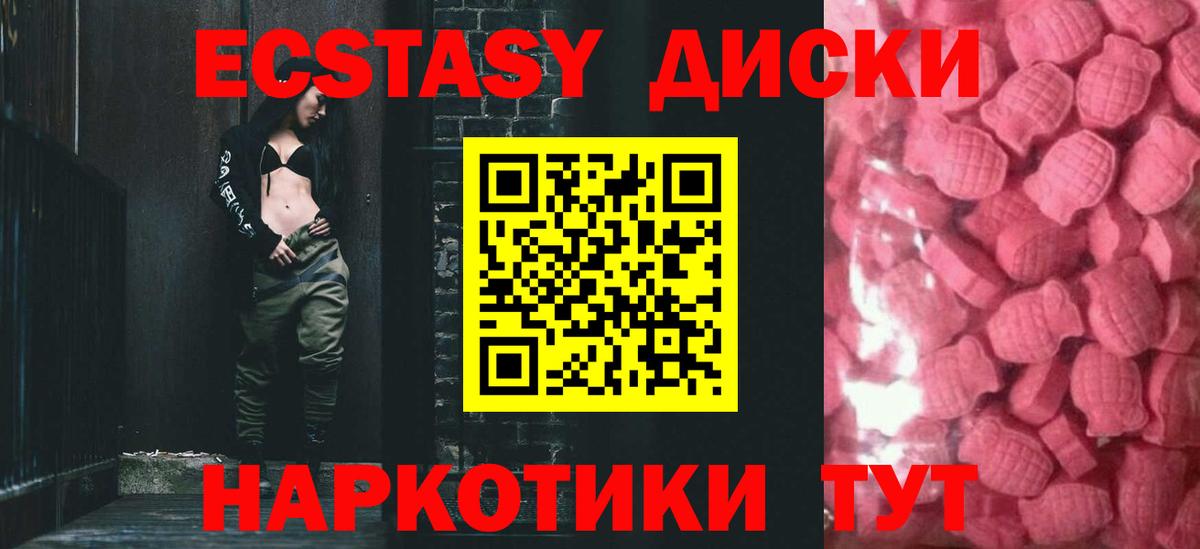 Отрадный  ЭКСТАЗИ  Экстази XTC  Вход с VPN  Ecstasy 280мг 
