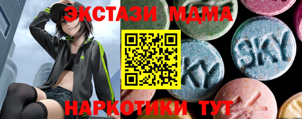 МДМА кристаллы  Вход с VPN  MDMA crystal  Отрадный 