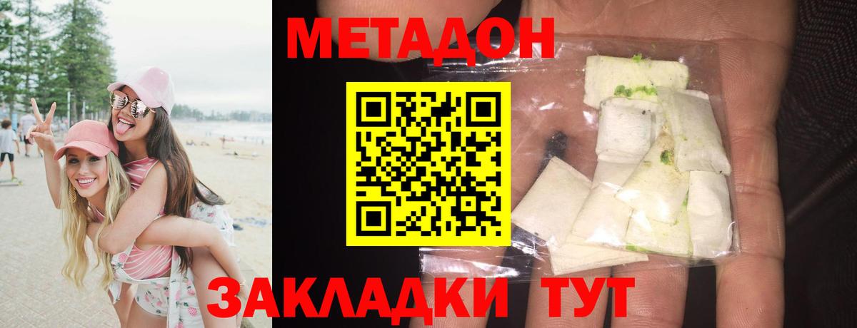 Метадон белоснежный Отрадный
