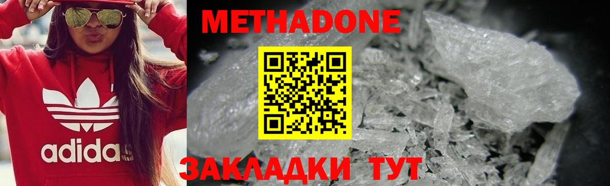 Отрадный  МЕТАДОН VHQ  Вход с VPN 